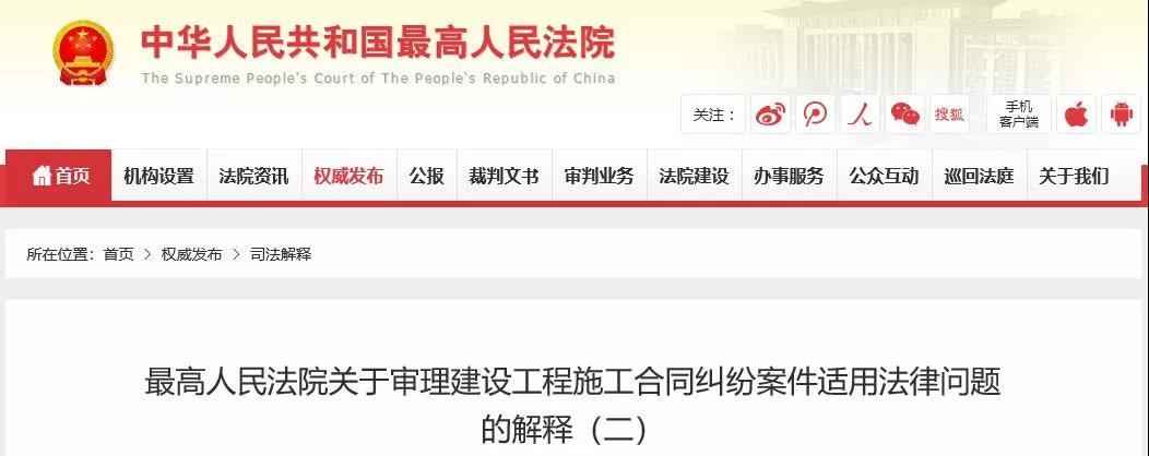 最高法發(fā)布《建設(shè)工程司法解釋（二）》，2019年2月1日起施行！