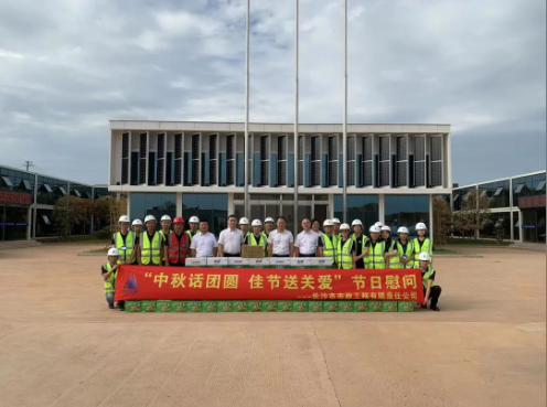 中秋話團(tuán)圓，佳節(jié)送關(guān)愛——公司領(lǐng)導(dǎo)深入重點(diǎn)項(xiàng)目開展中秋慰問活動(dòng)