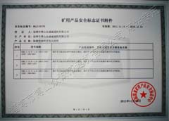 礦用產(chǎn)品安全標志證書